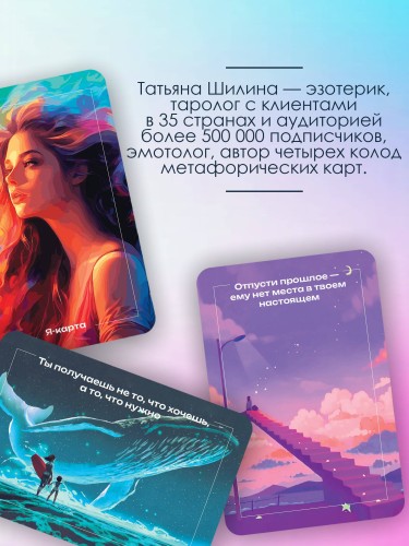 Оракул Белой Ведьмы. Светлые энергии для исцеления всех сфер жизни: отношения, карьера, здоровье, духовность