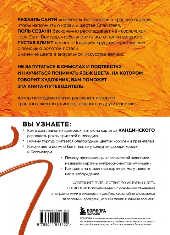 Оранжевый как у Ван Гога. Путеводитель по цвету в живописи