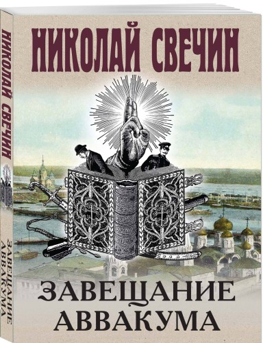 Завещание Аввакума