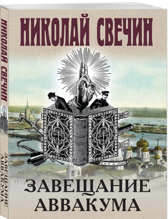 Завещание Аввакума