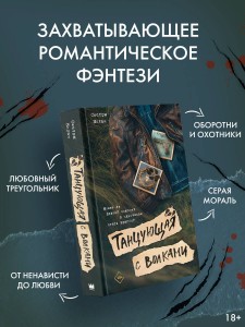 Танцующая с волками