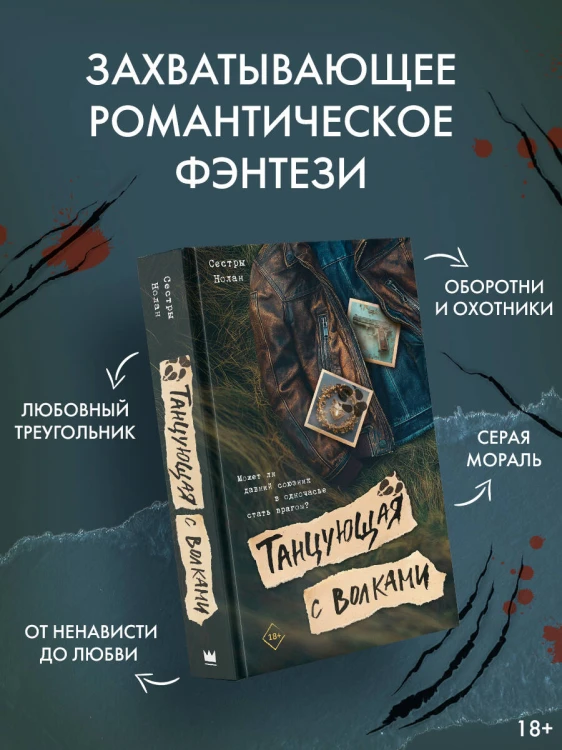 Танцующая с волками