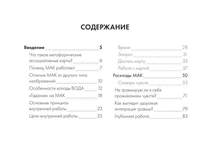 Зеркало души. Метафорические карты для работы со скрытыми программами психики