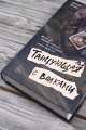 Танцующая с волками