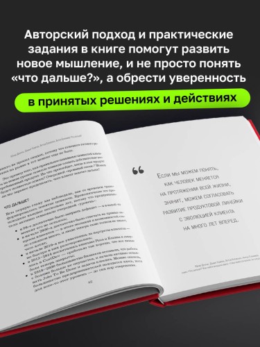 Что дальше? Как найти большую идею, чтобы вывести бизнес на следующий уровень