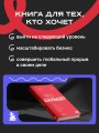 Что дальше? Как найти большую идею, чтобы вывести бизнес на следующий уровень