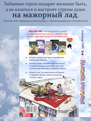 Мажорное настроение. О приключениях на шпильках, троллейбусном бомонде и счастье, которое не купить и не продать