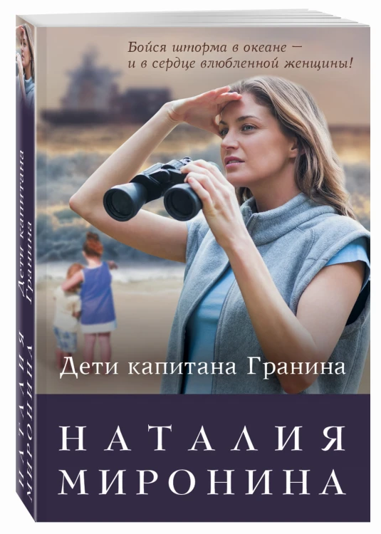 Дети капитана Гранина. Нерпа моя глупая