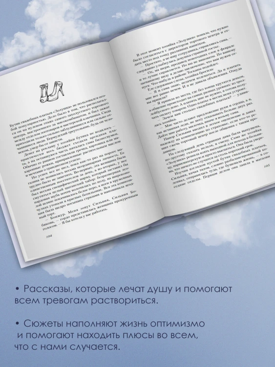 Мажорное настроение. О приключениях на шпильках, троллейбусном бомонде и счастье, которое не купить и не продать