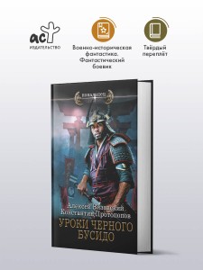 Уроки черного бусидо