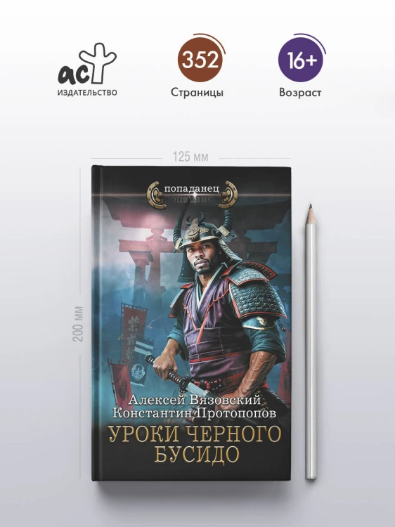 Уроки черного бусидо