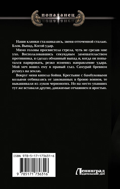 Уроки черного бусидо