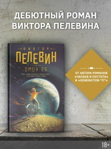 Омон Ра