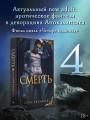 Смерть