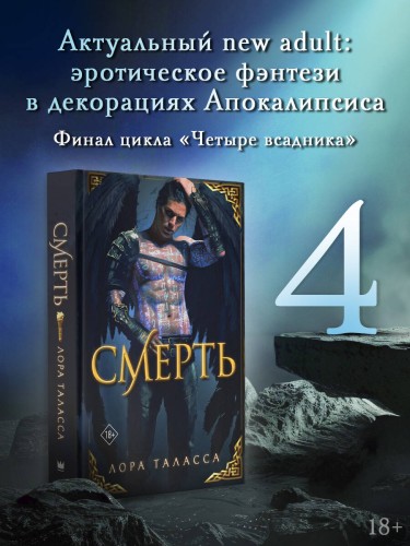 Смерть