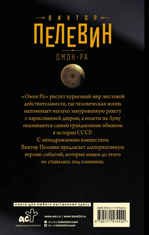 Омон Ра