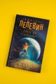 Омон Ра