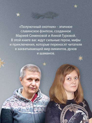 Полуночный охотник