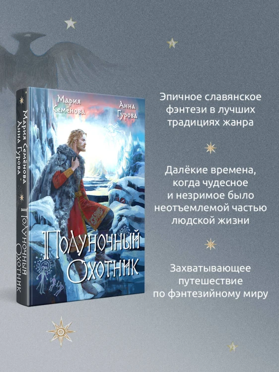 Полуночный охотник