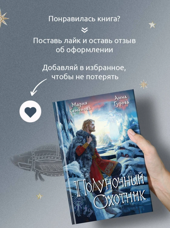 Полуночный охотник