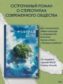 Фабрика душ