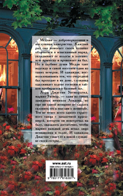 Влюбленный маркиз