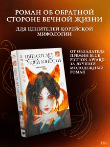 Пятьсот лет моей юности