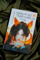 Пятьсот лет моей юности