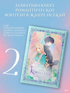 Королева со скальпелем. Доктор Элиза. Книга 2 (новелла)