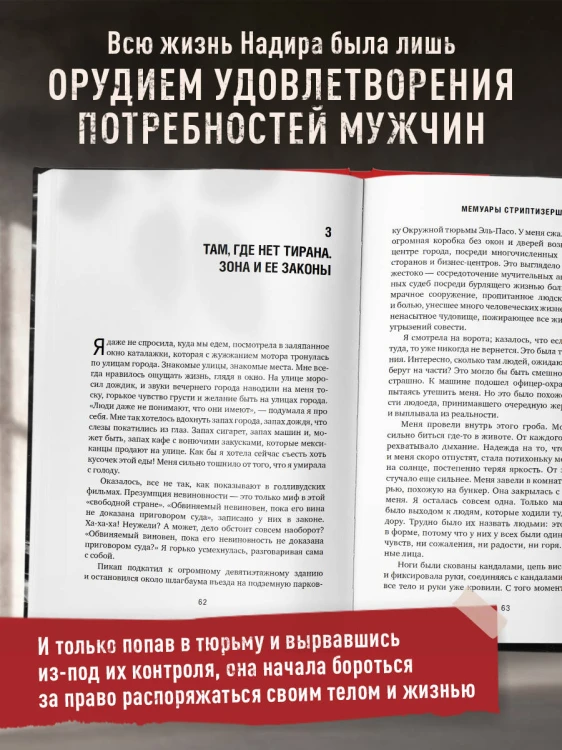Мемуары стриптизерши. Американская тюрьма как путь к внутренней свободе
