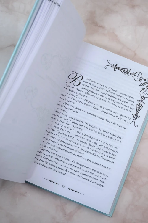 Королева со скальпелем. Доктор Элиза. Книга 2 (новелла)