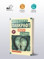 Хребты безумия