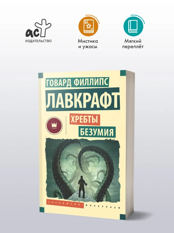 Хребты безумия