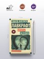 Хребты безумия
