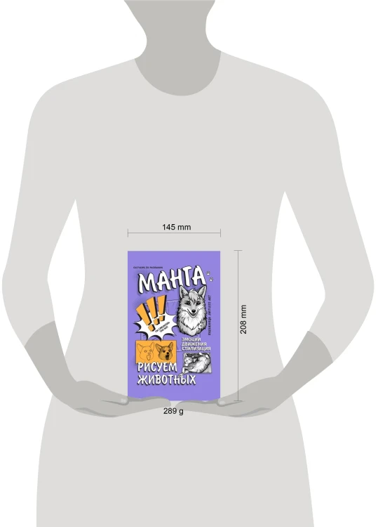 Манга. Рисуем животных