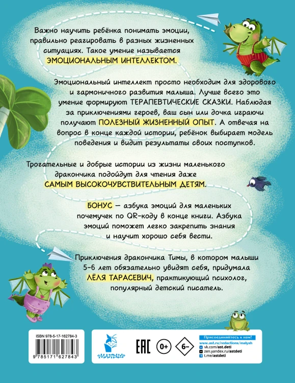 Что ты чувствуешь? Сказки об эмоциях