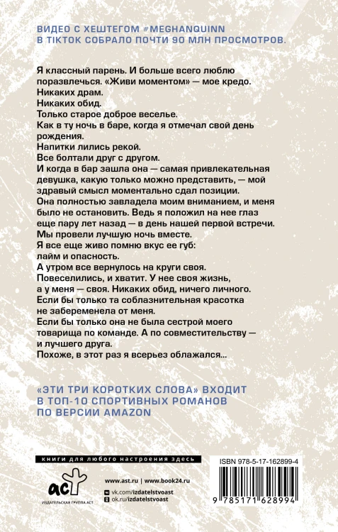 Эти три коротких слова