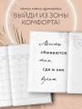 10 минут в день. Дневник продуктивности (формат А5, обложка на ткани, 72 л.)