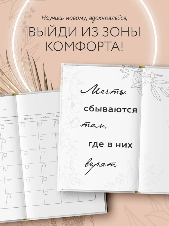 10 минут в день. Дневник продуктивности (формат А5, обложка на ткани, 72 л.)