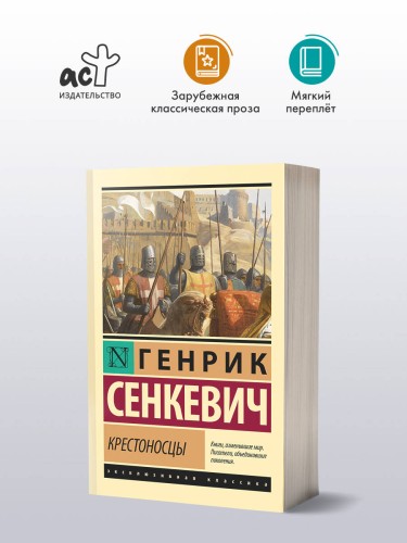 Крестоносцы