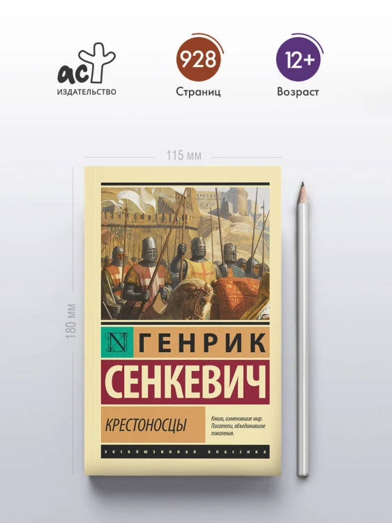 Крестоносцы