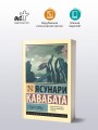 Стон горы