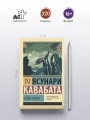 Стон горы