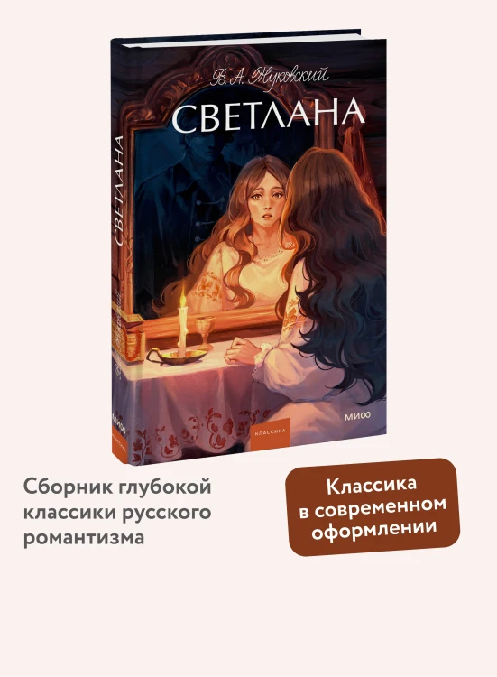 Светлана. Вечные истории. Young Adult
