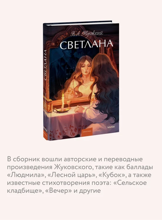 Светлана. Вечные истории. Young Adult