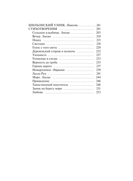 Светлана. Вечные истории. Young Adult