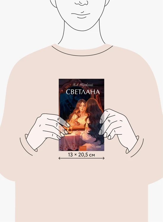 Светлана. Вечные истории. Young Adult
