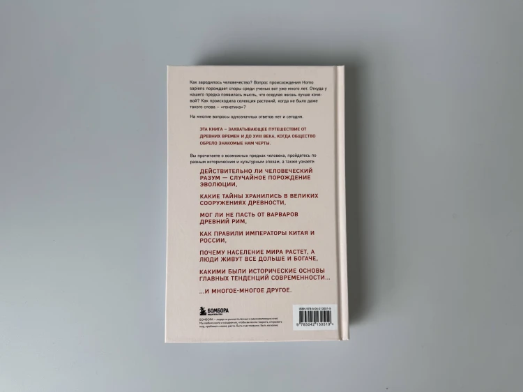 Homo sapiens. История человечества: кратко и увлекательно