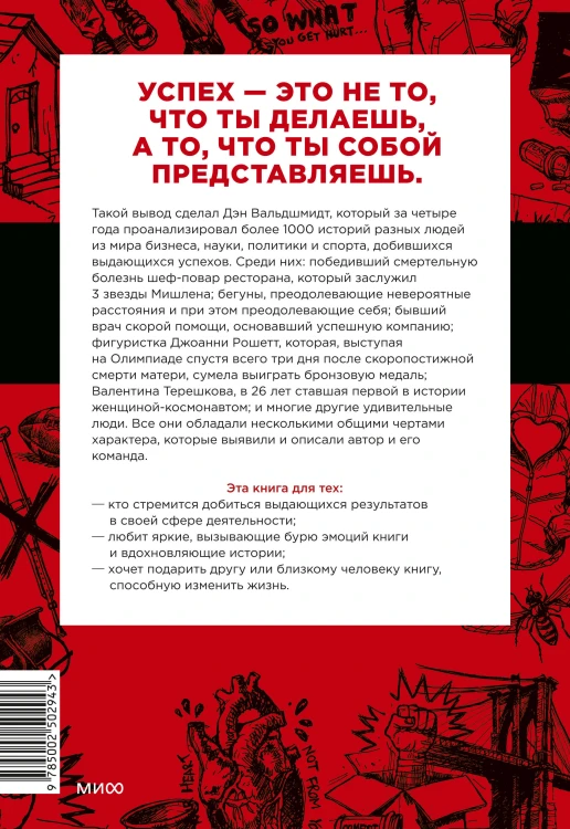 БУДЬ лучшей версией себя. Как обычные люди становятся выдающимися
