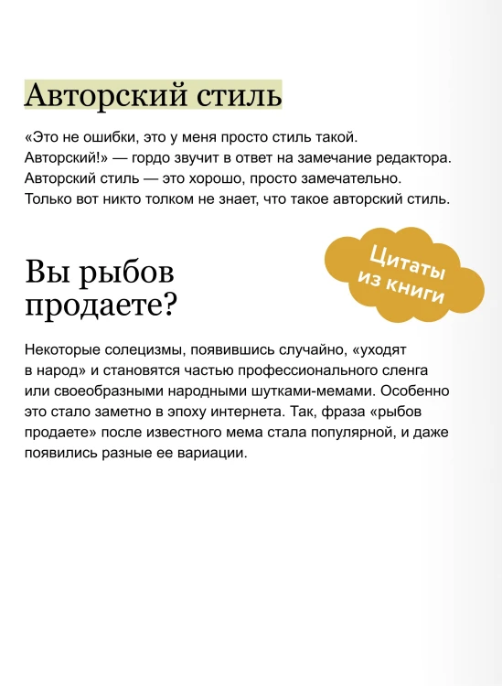 Магия текста. Как колдовать с редактурой, заговаривать воду в рукописи и заклинать слова-паразиты